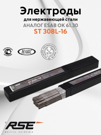 1. ST 308L-16 1 2.5 с лого-fotor-20260327162143