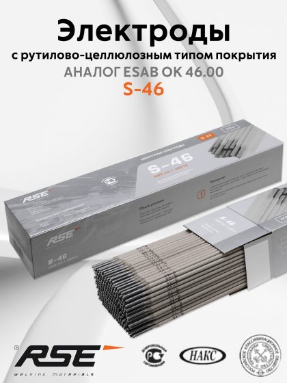 1. s-46 5 2.5 с лого-fotor-20260327161833